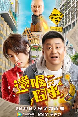 遺囑囧事 遺囑囧事