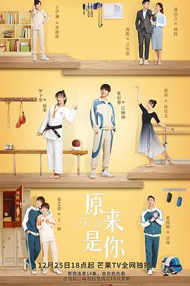 原來是你 原來是你