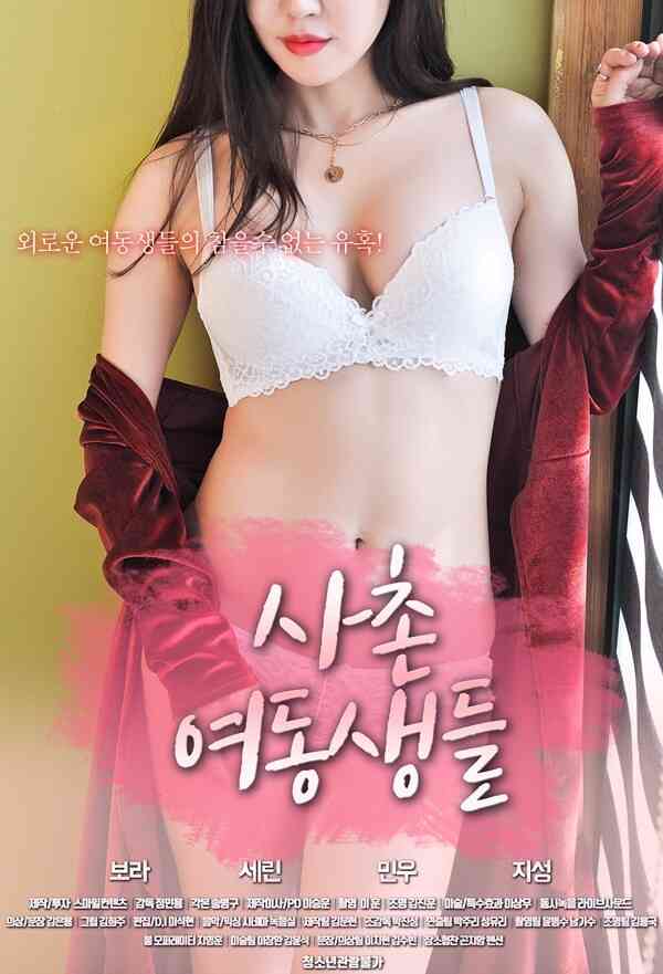 表姐妹們 表姐妹們