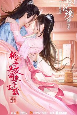 槍手男友請束手就擒 槍手男友請束手就擒