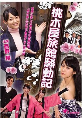 桃木屋日記 桃木屋日記