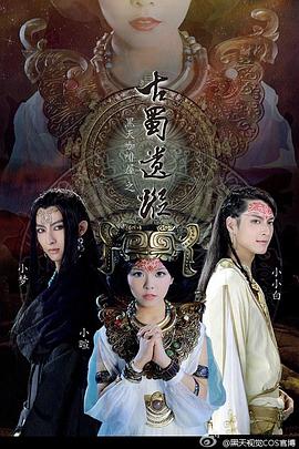 黑天咖啡屋之古蜀遺蹤 黑天咖啡屋之古蜀遺蹤