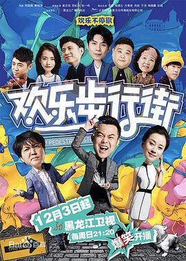 歡樂步行街 歡樂步行街