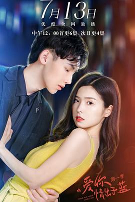 愛你情出于藍第一季 愛你情出于藍第一季