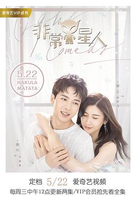 非常Y星人 非常Y星人