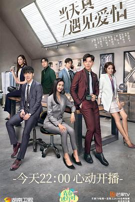 當天真遇見愛情 當天真遇見愛情