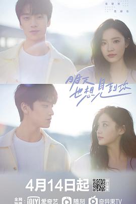 明天也想見到你 明天也想見到你