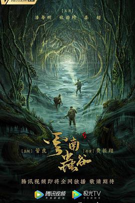 云南蟲谷 云南蟲谷