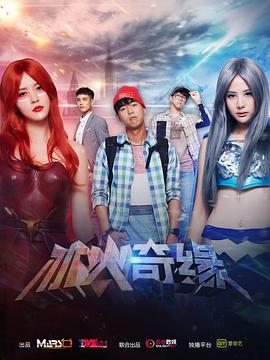 冰火奇緣 冰火奇緣