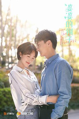 婆婆的鐲子 婆婆的鐲子