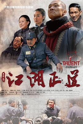江湖正道 江湖正道