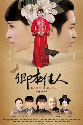 卿本佳人 卿本佳人