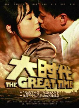 大時代 大時代