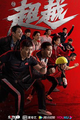 超越2022 超越2022