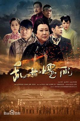 亂世煙雨 亂世煙雨