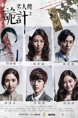 劣人傳之詭計(jì) 劣人傳之詭計(jì)