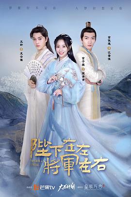 陛下在左，將軍在右