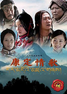 康定情歌 康定情歌