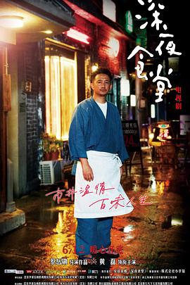 深夜食堂 深夜食堂