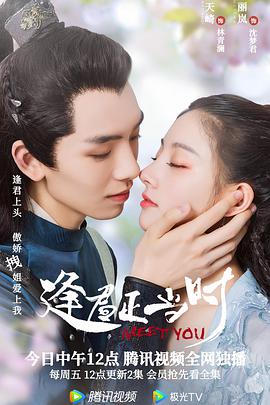 逢君正當(dāng)時(shí) 逢君正當(dāng)時(shí)