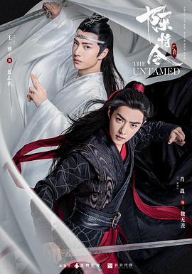 陳情令 陳情令