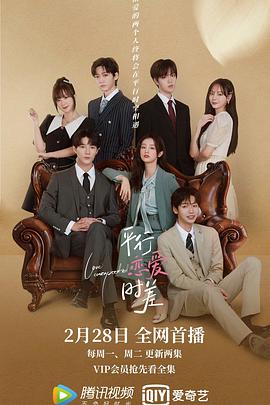 平行戀愛(ài)時(shí)差 平行戀愛(ài)時(shí)差