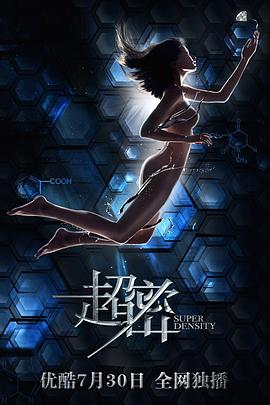 超密 超密