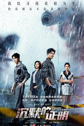 沉默的證明 沉默的證明