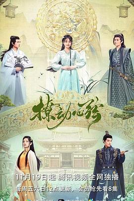 撩動(dòng)心弦 撩動(dòng)心弦