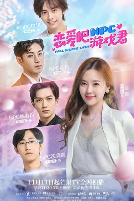 戀愛吧，游戲君