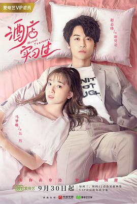 酒店實習(xí)生 酒店實習(xí)生