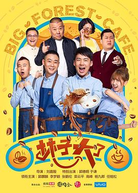 林子大了 林子大了