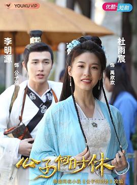 公子何時(shí)休 公子何時(shí)休