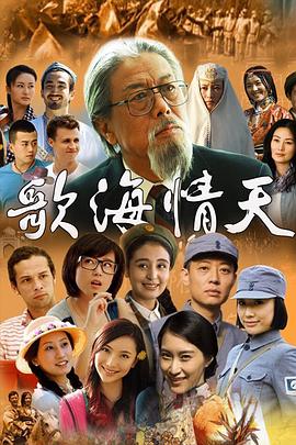 歌海情天 歌海情天