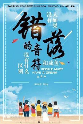 錯(cuò)落的音符 錯(cuò)落的音符