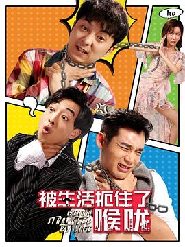 被生活扼住了喉嚨 被生活扼住了喉嚨