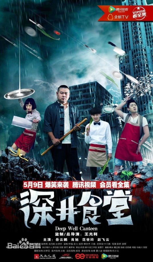 深井食堂 深井食堂