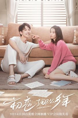 初戀了那么多年 初戀了那么多年