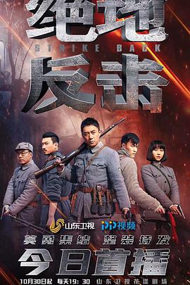 絕地反擊 絕地反擊