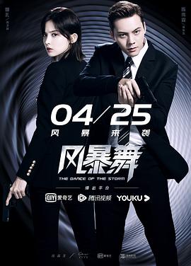 風(fēng)暴舞 風(fēng)暴舞