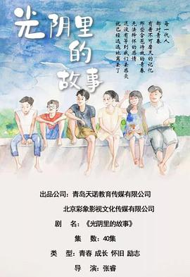 光陰里的故事 光陰里的故事