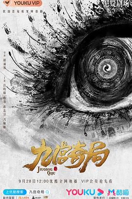 九宮奇局 九宮奇局