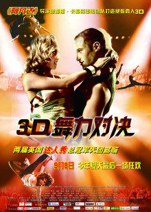 舞力對決 舞力對決