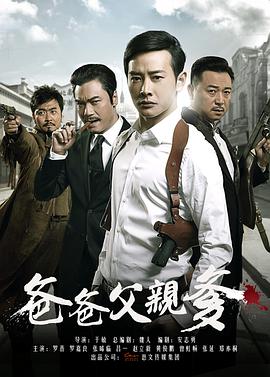 爸爸父親爹 爸爸父親爹