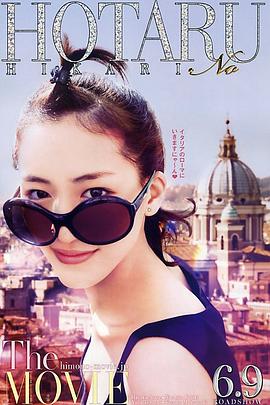 螢之光電影版 螢之光電影版