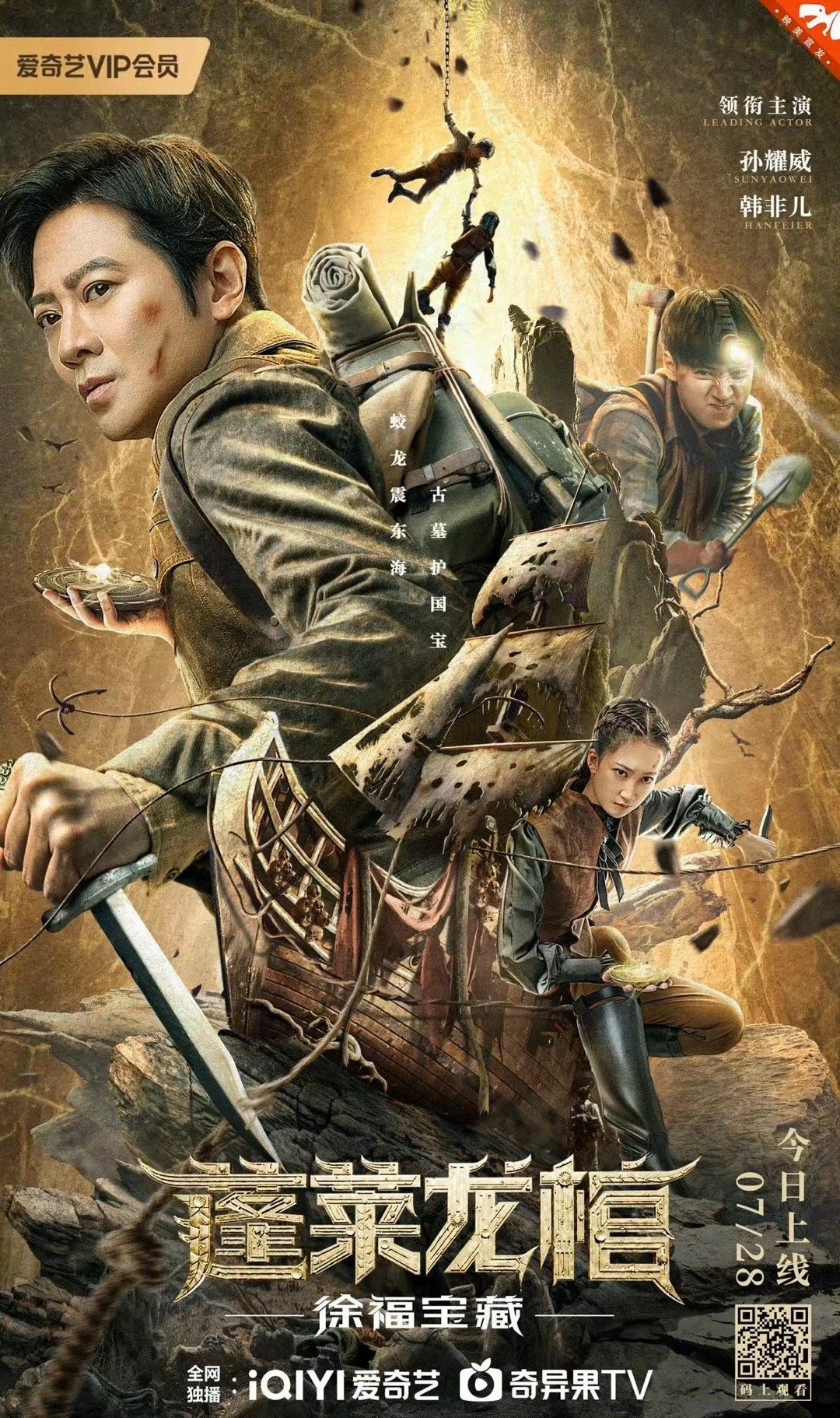 蓬萊龍棺之徐福寶藏 蓬萊龍棺之徐福寶藏