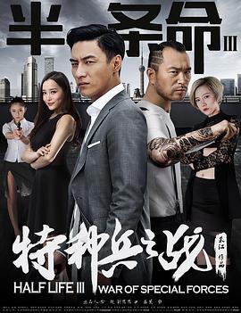 半條命3:特種兵之戰(zhàn) 半條命3:特種兵之戰(zhàn)