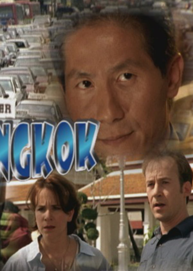 曼谷驚魂國語 曼谷驚魂國語