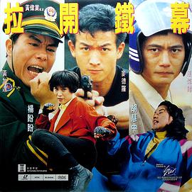 特警雄威 特警雄威