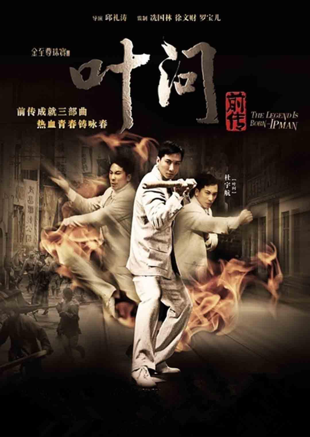 葉問(wèn)前傳 葉問(wèn)前傳